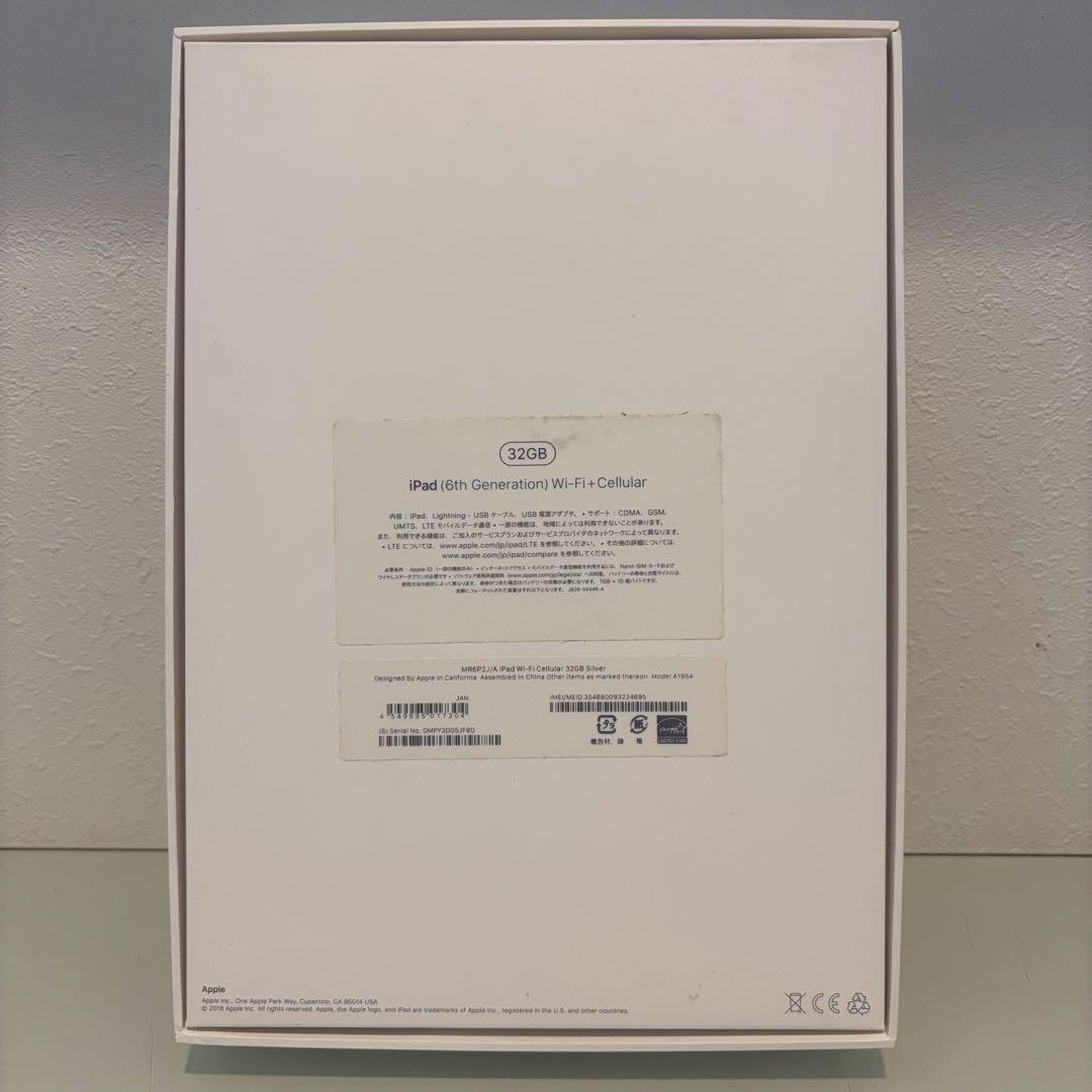 iPad 第6世代　9.7インチ　32GB Cellular シルバー