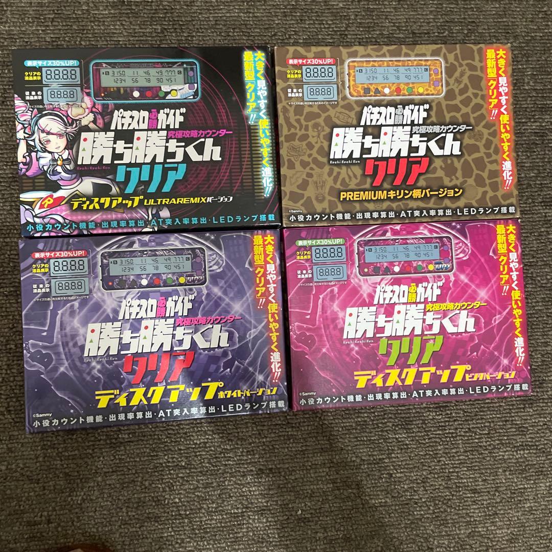 勝ち勝ちくん　カチカチくん　4種未開封新品セット