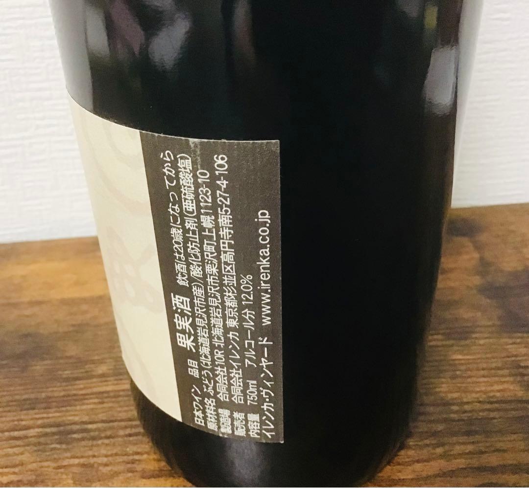 【北海道産レアワイン】イレンカヴィンヤード　ピノ・ノワール2021