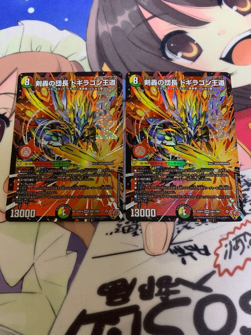 デュエマ　剣轟の団長　ドギラゴン王道 2枚