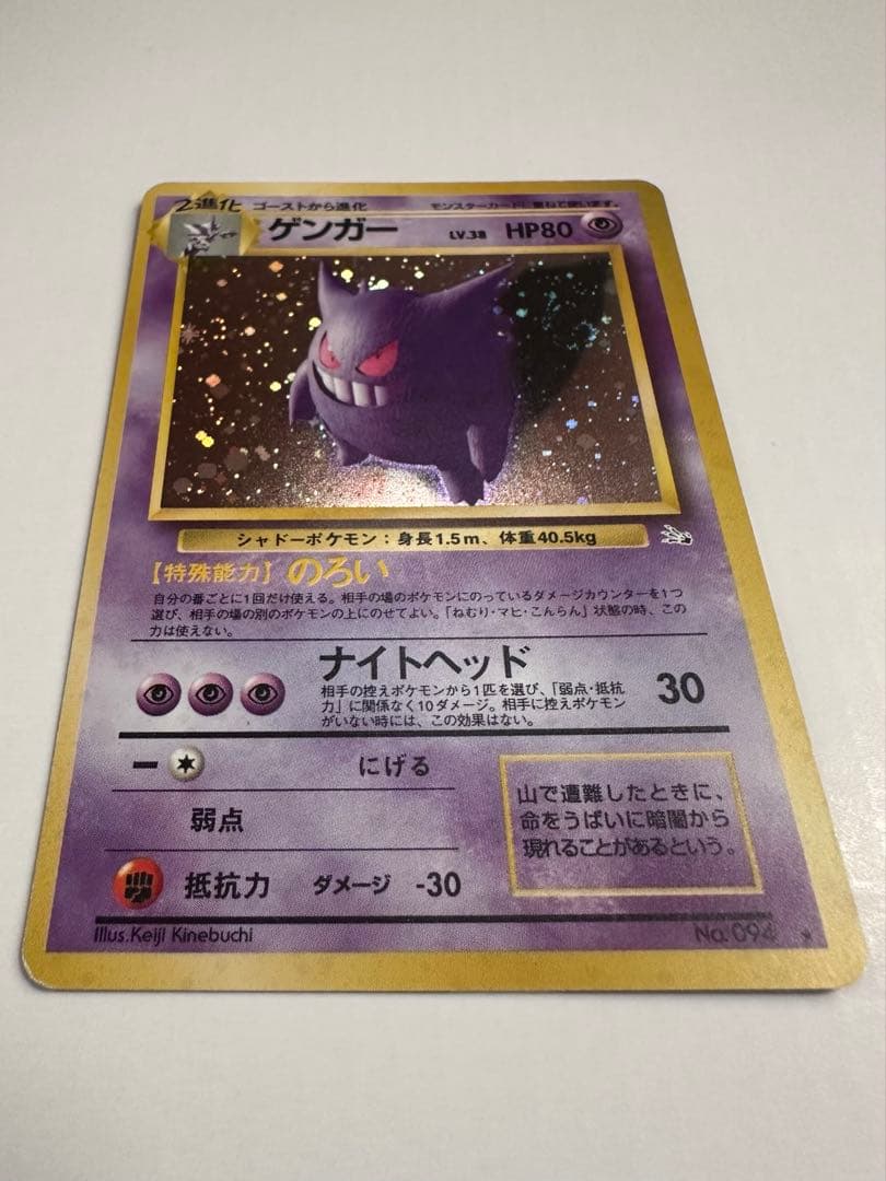 ゲンガー 旧裏★ 第3弾拡張パック 化石の秘密 渦巻きホロ