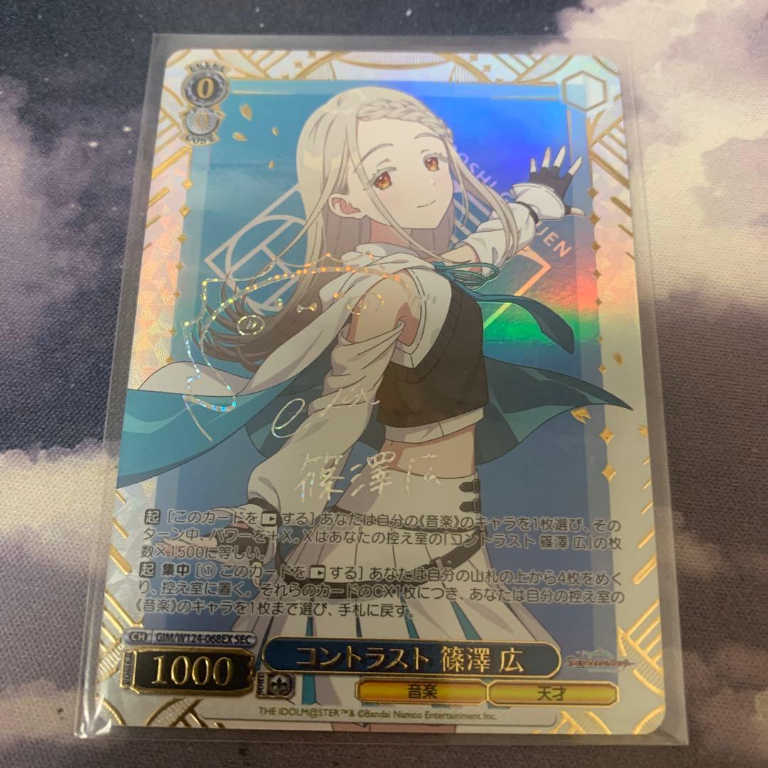 「学園アイドルマスター」SECカード「コントラスト 篠澤 広」
