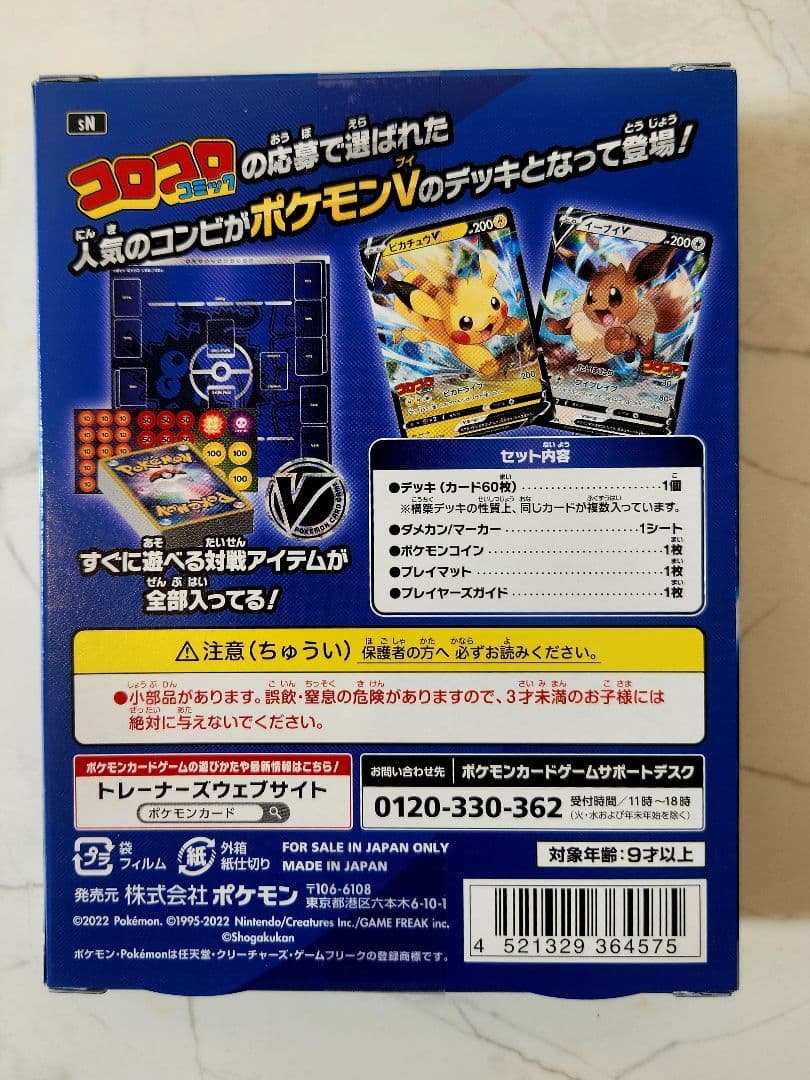 【美品/新品未開封】ポケモンカードゲーム スタートデッキ100 コロコロver.