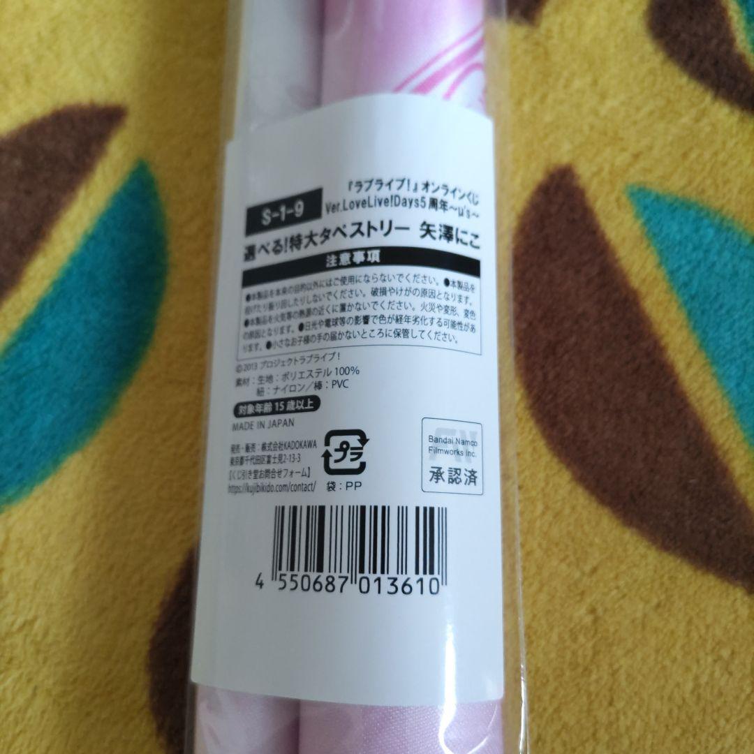 S-9【矢澤にこ】 『ラブライブ！』オンラインくじ μ's　くじ引き堂