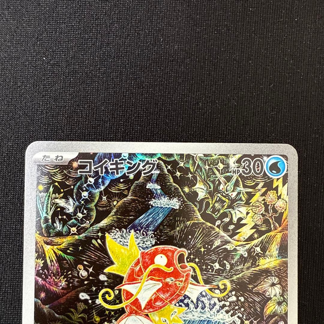 コイキング AR SV1a トリプレットビート 080/073②