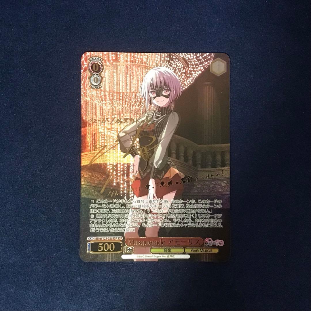ヴァイスシュヴァルツ　Masquerade アモーリス　SSP サイン