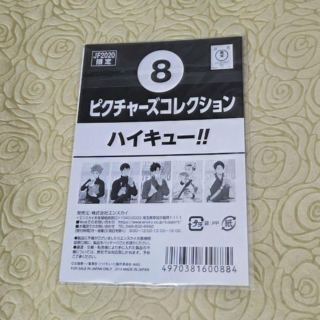 ハイキュー!!　ピクチャーズコレクション2020 未開封