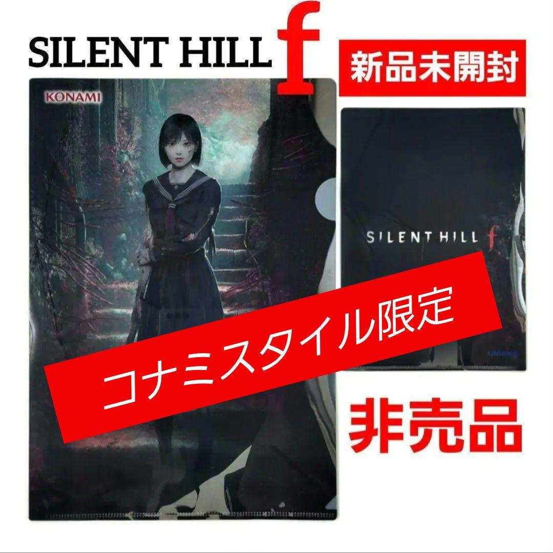 SILENT HILL f クリアファイル 完全数量限定生産 【KONAMI】