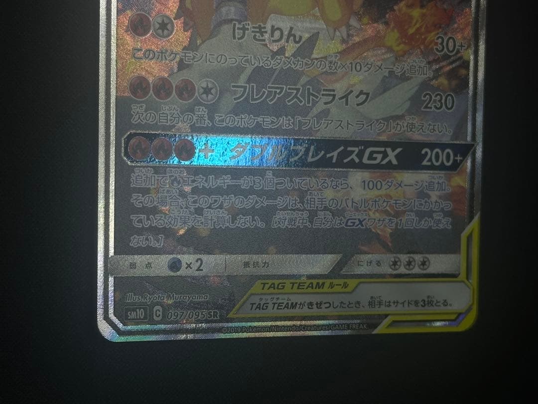 ポケモンカード　センタリング良レシラム&リザードンGX SA 097/095