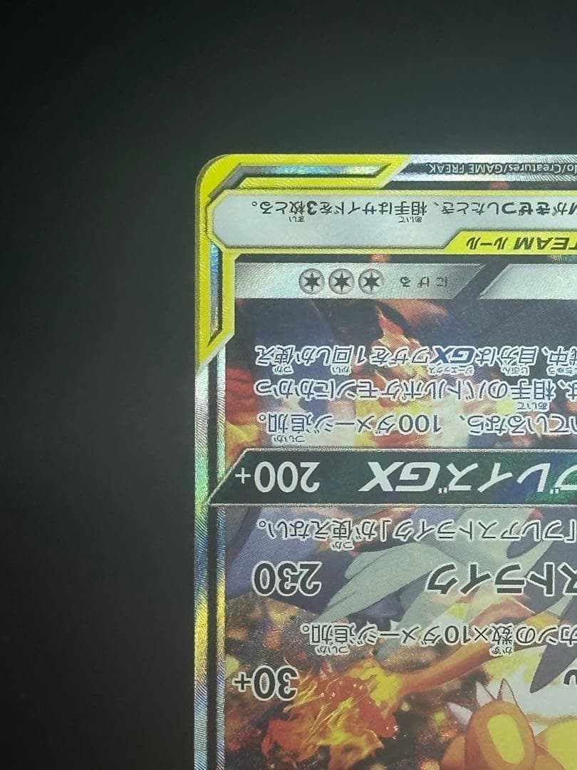 ポケモンカード　センタリング良レシラム&リザードンGX SA 097/095