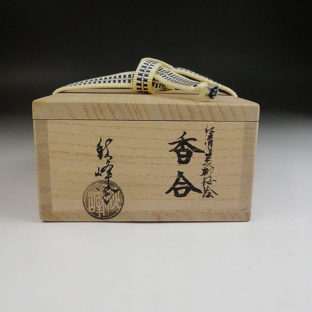 Ｔ９００　香合　『仁清　菱柳桜絵』『中村秋峰 造』　共箱　茶道具