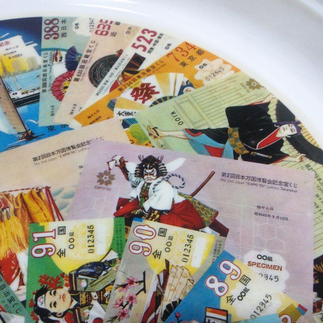 宝くじ くじの日 景品 1970年頃 サロントレー です❗️