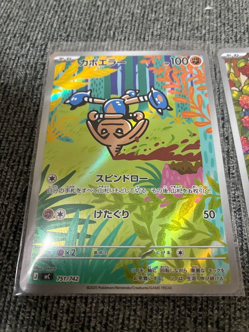 エリカのモンジャラ AR カポエラーAR ポケモンカード