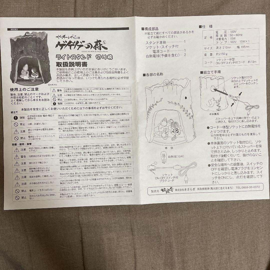 ゲゲゲの鬼太郎 ライトスタンド(切り株、傘化け)