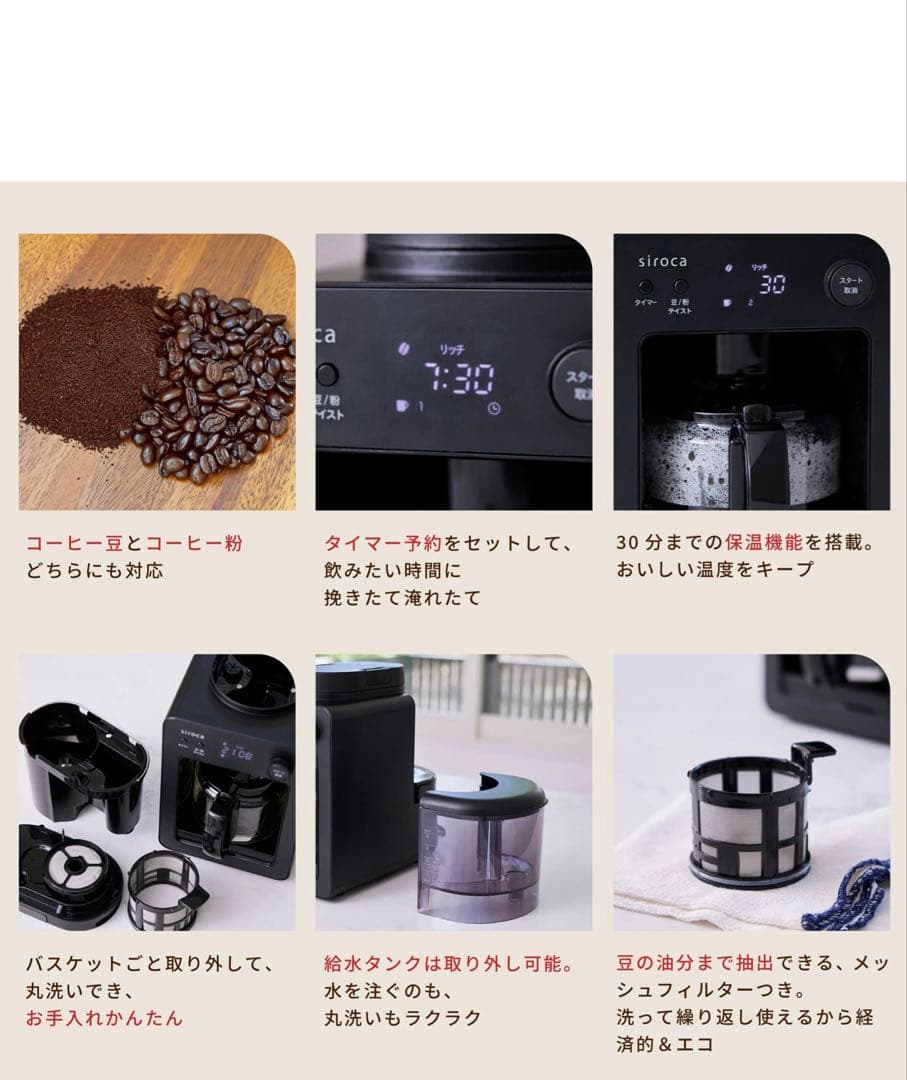 siroca カフェばこ 全自動コーヒーメーカー SC-A352