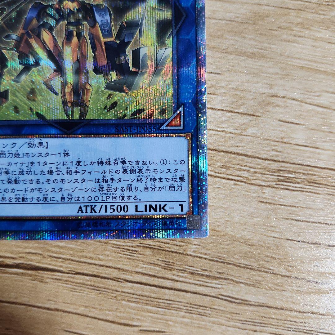 遊戯王 閃刀姫カイナ　20thシークレット