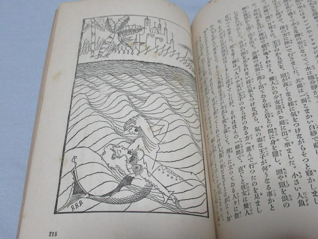 極希少美品昭和3年発行 文藝春秋社◆原三渓蔵書 アンデルセン童話集 絵:武井武雄