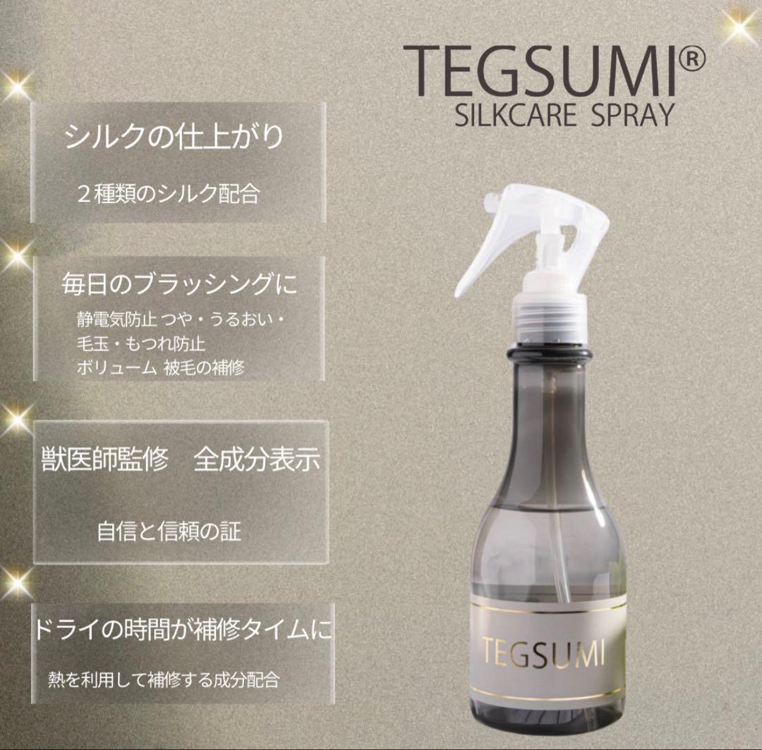 TEGSUMI SILKCARE SPRAY for Coat 詰替え