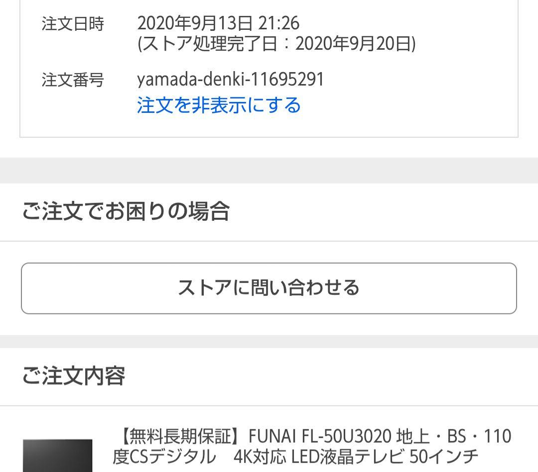 説明必読お願いします　FUNAI 50インチ 4K 液晶テレビ 50型