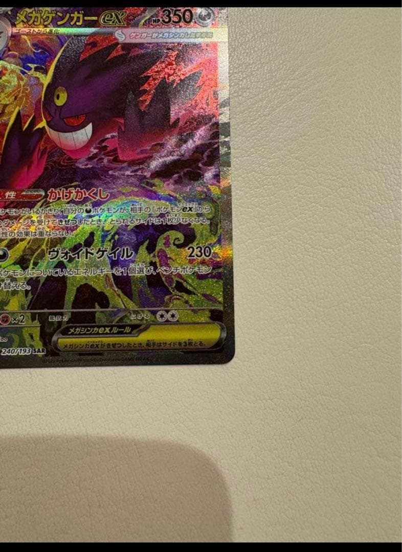 ゲンガーex SARハードケースに即納