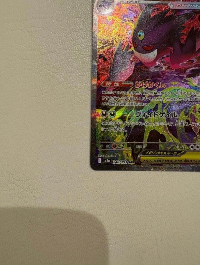 ゲンガーex SARハードケースに即納