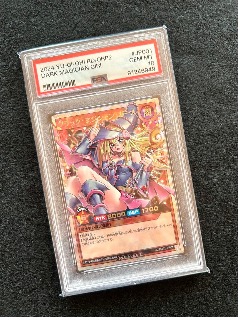 【極美品】ブラックマジシャンガール　オーバーラッシュ　PSA10