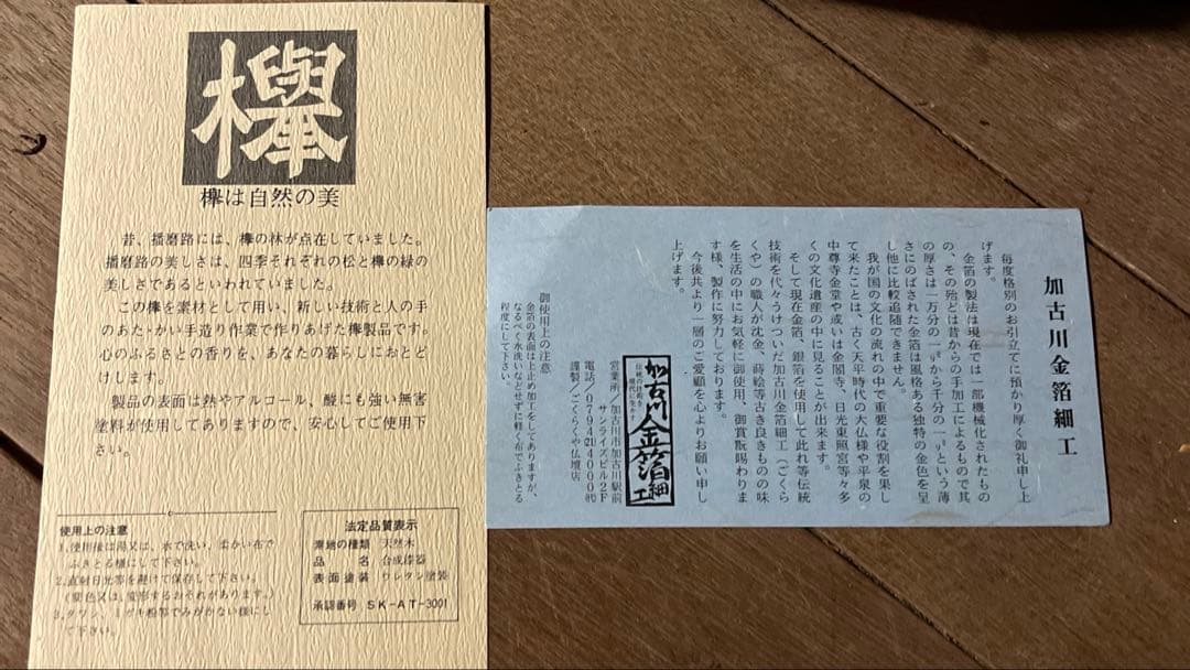 木製トレイ 金色装飾 加古川工芸品