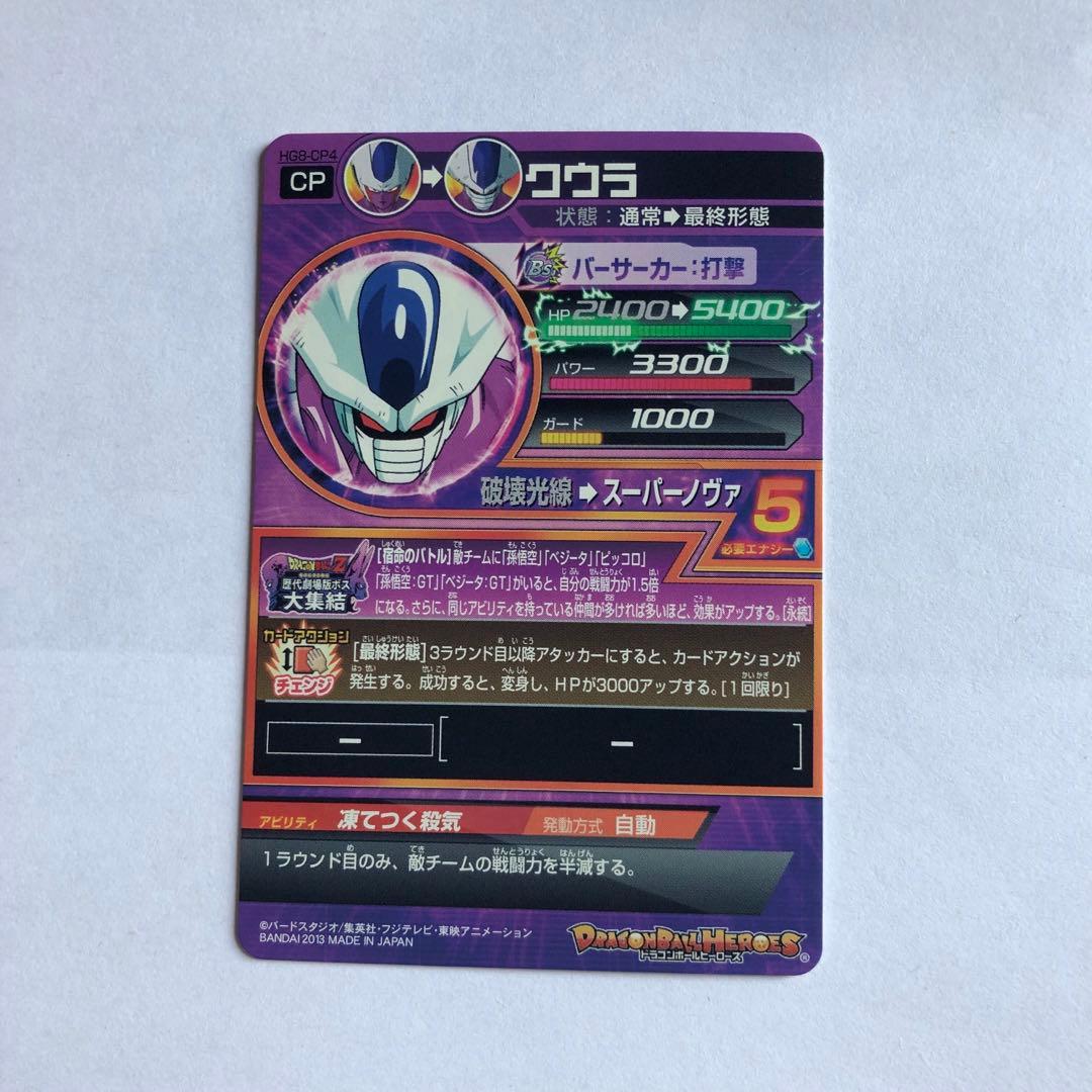 ドラゴンボールヒーローズ　HG8-CP コンプセット