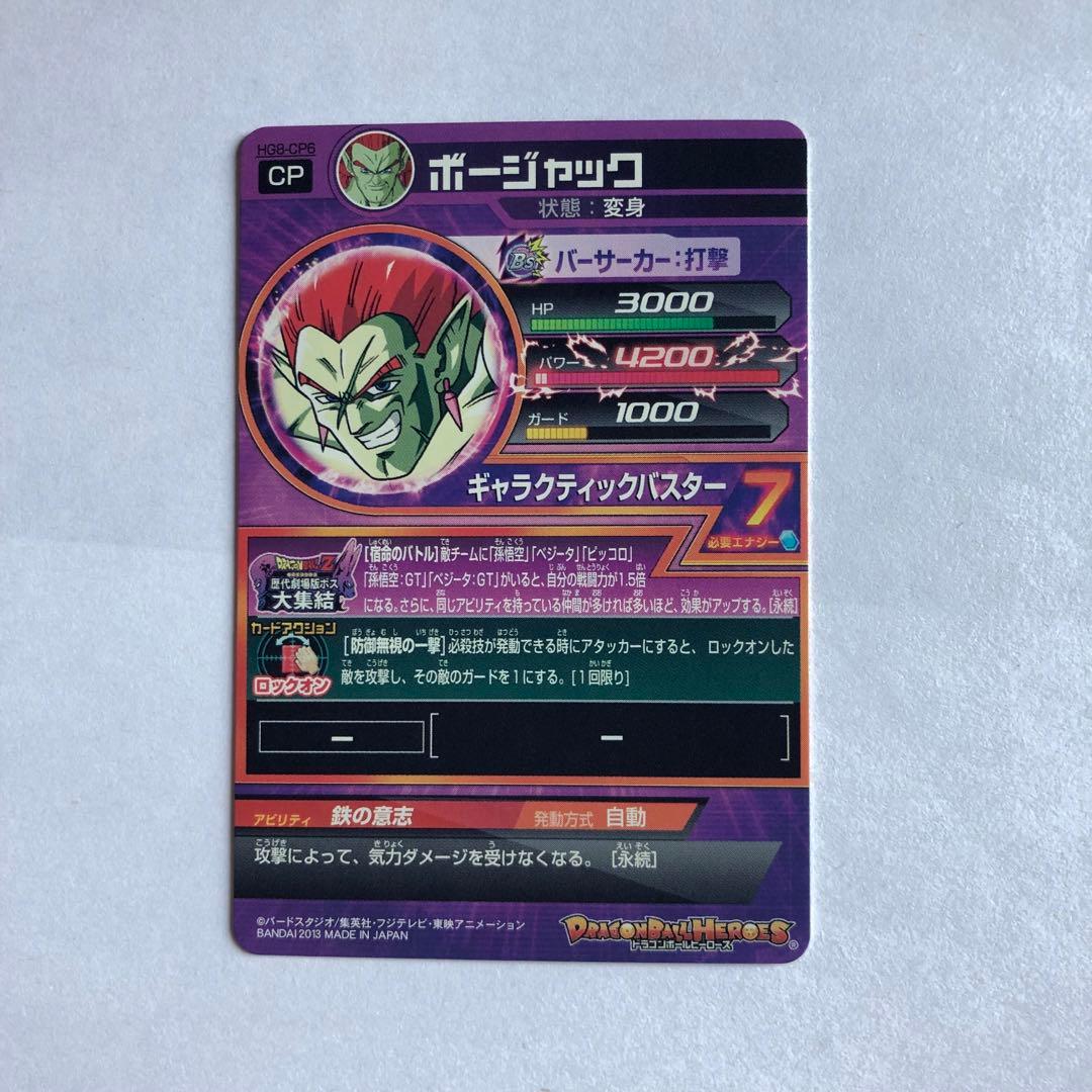 ドラゴンボールヒーローズ　HG8-CP コンプセット