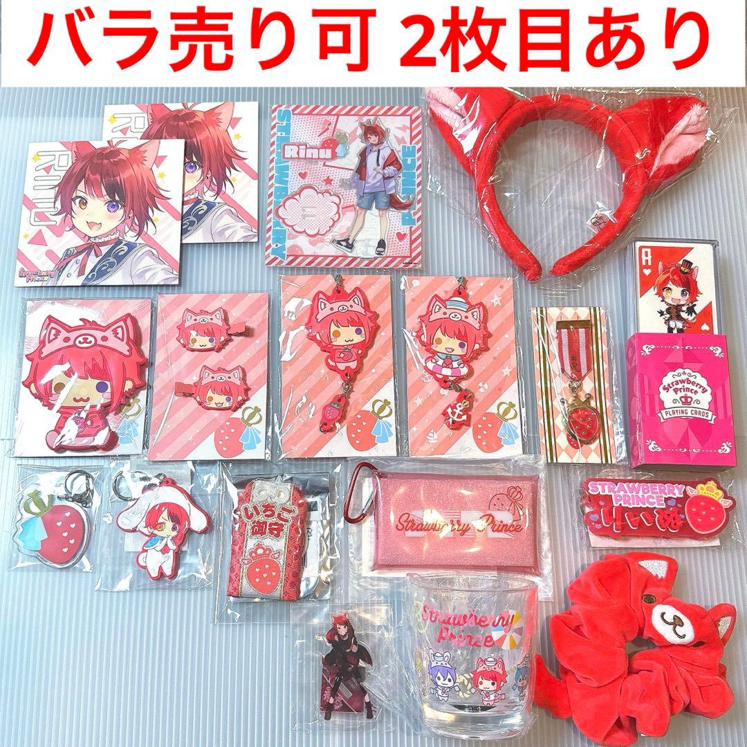 【バラ売り可】【新品未使用あり】【即購入可】莉犬グッズ まとめ売り