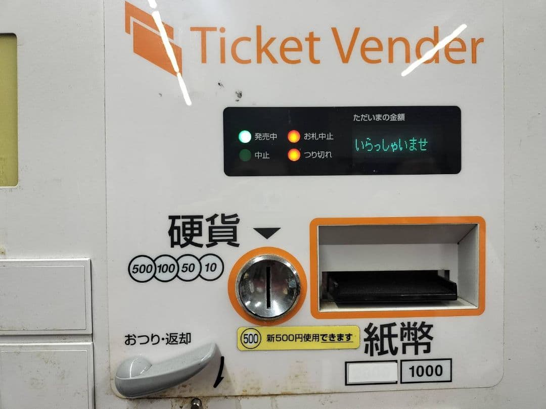 岐阜発お引取 券売機 グローリー GLORY VT-B20