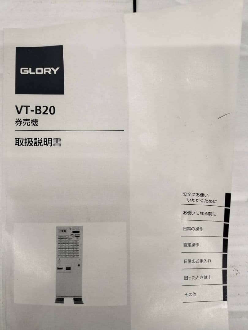 岐阜発お引取 券売機 グローリー GLORY VT-B20