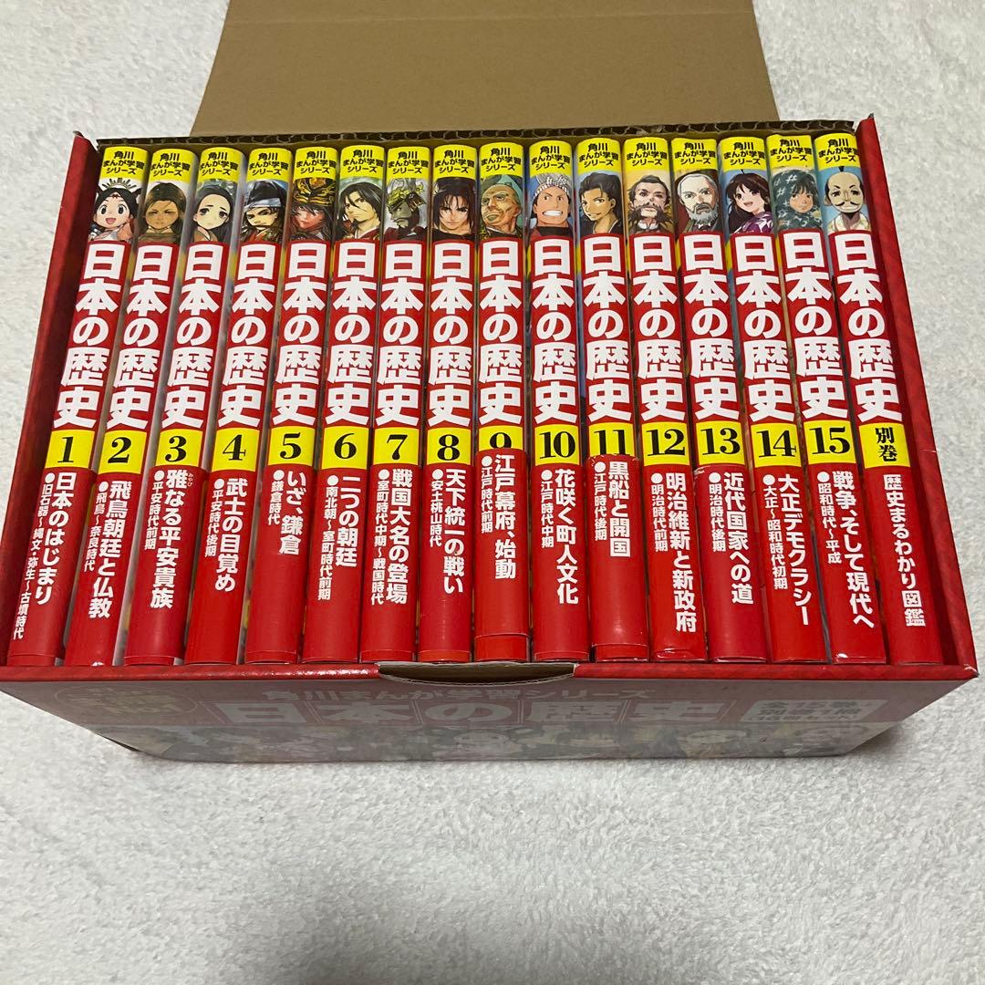 角川まんが学習シリーズ 日本の歴史 2017全15巻+別巻1冊セット