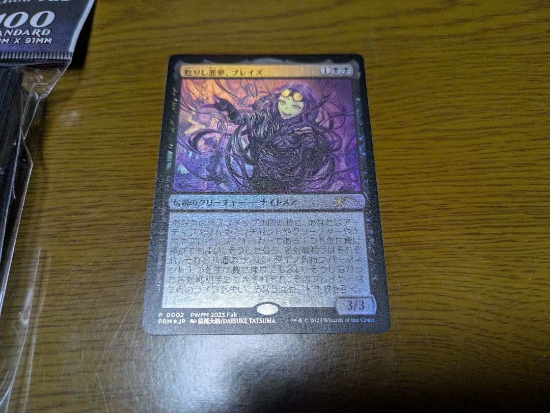 甦りし悪夢、ブレイズ　カード＋プレマ＋スリーブ3点セット