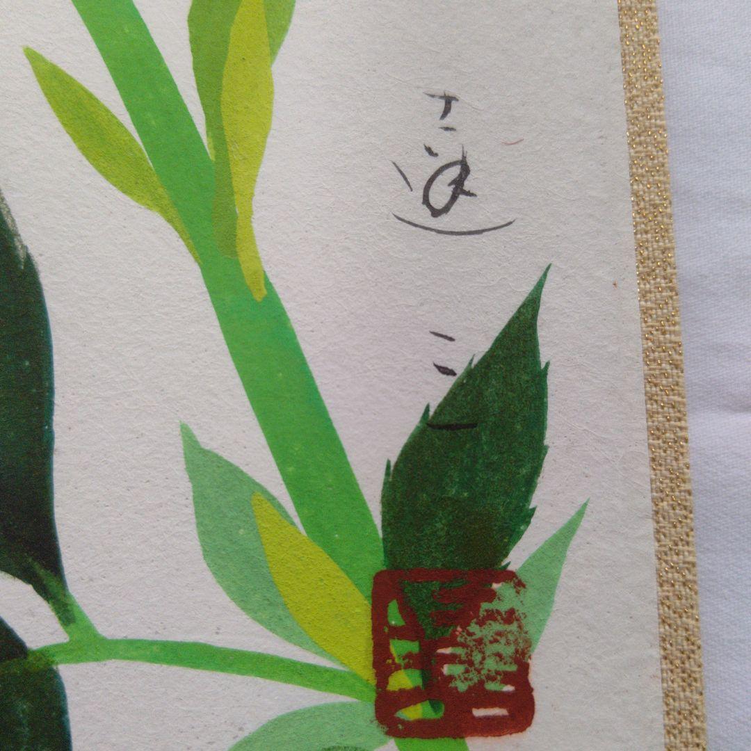 ハイビスカス  院展 清水達三先生  真作です  日本画