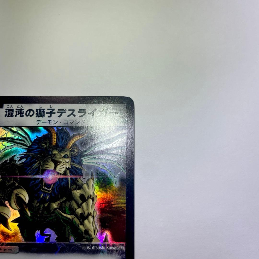 混沌の獅子デスライガー　初期　1022