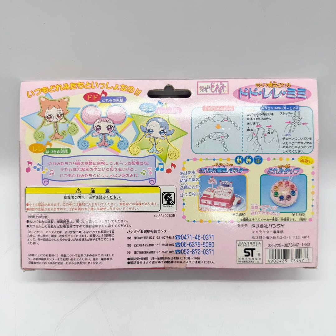 おジャ魔女どれみ ドド・レレ・ミミ BANDAI
