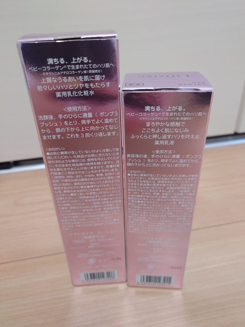 Liftrise Milk & Lotion セット