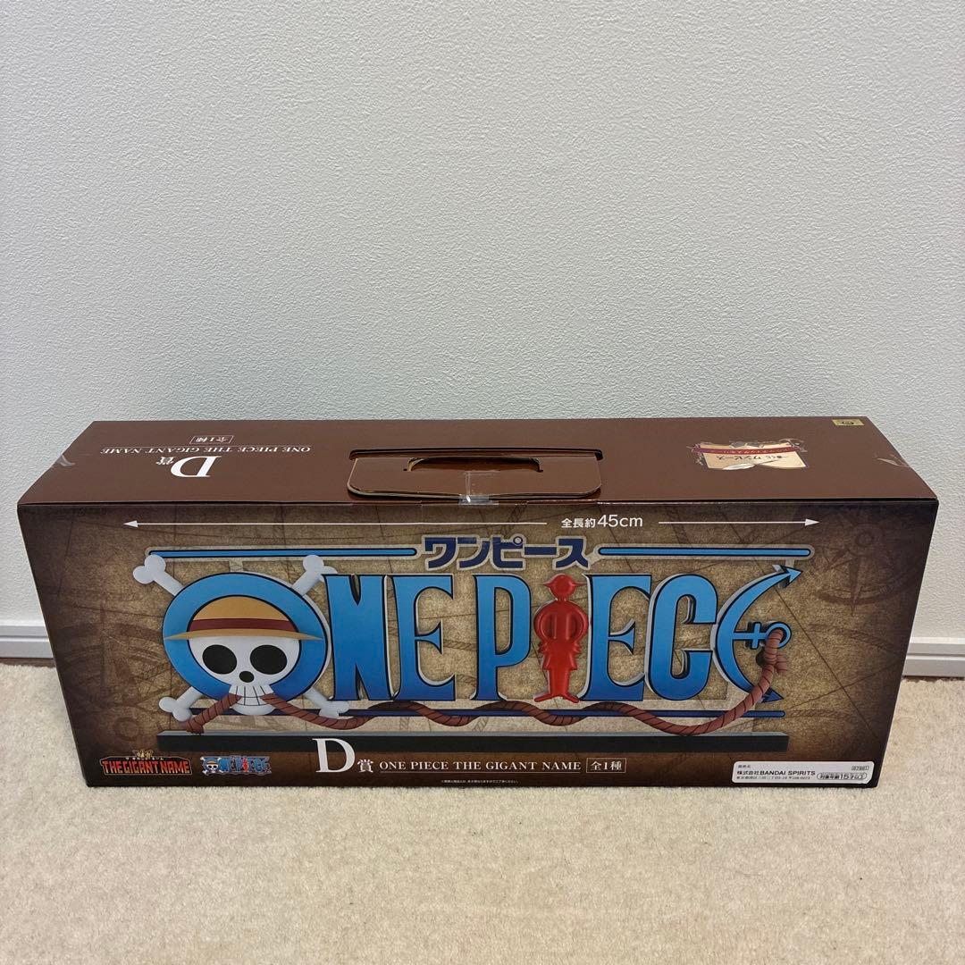 一番くじ ワンピース ドラマティックメモリーズ D賞 GIGANT NAME＋α