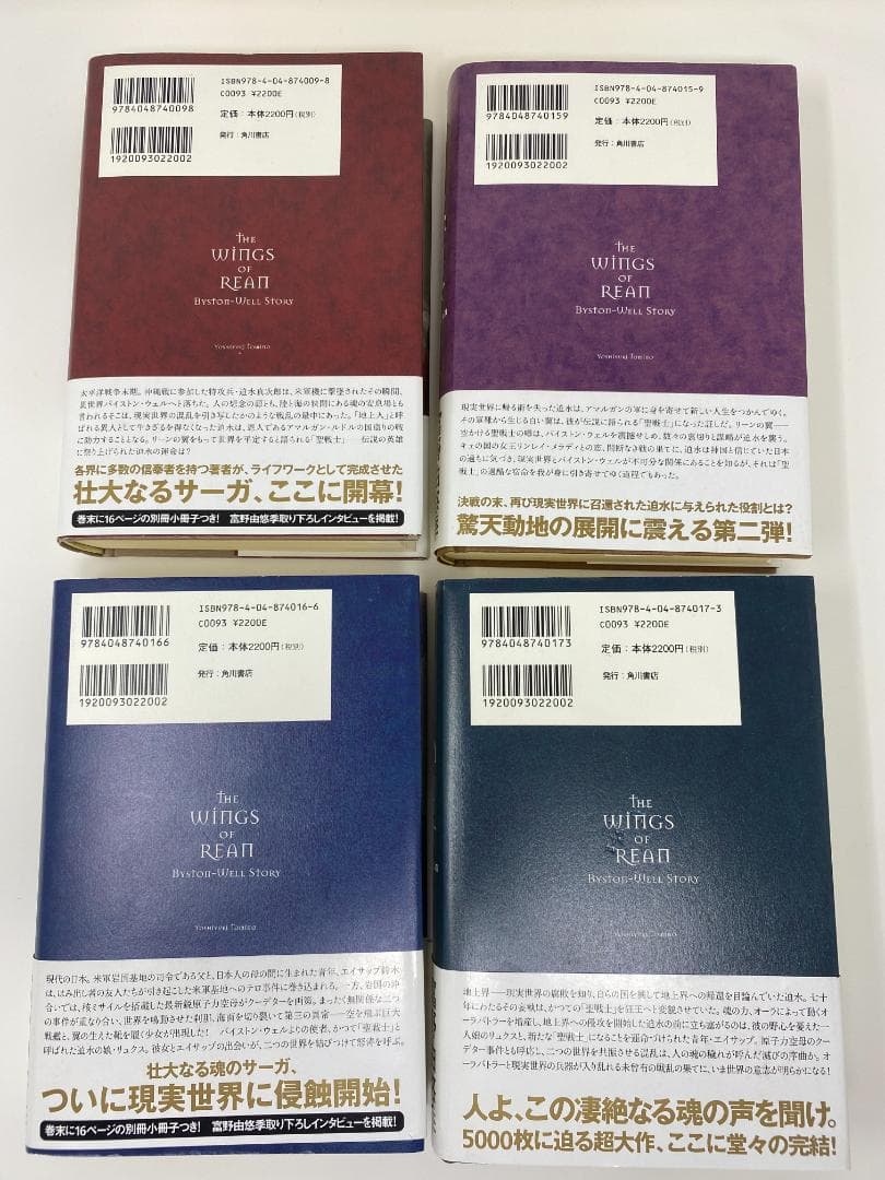 リーンの翼 全4巻セット 富野由悠季 全巻初版 全巻帯付き 全巻冊子付属