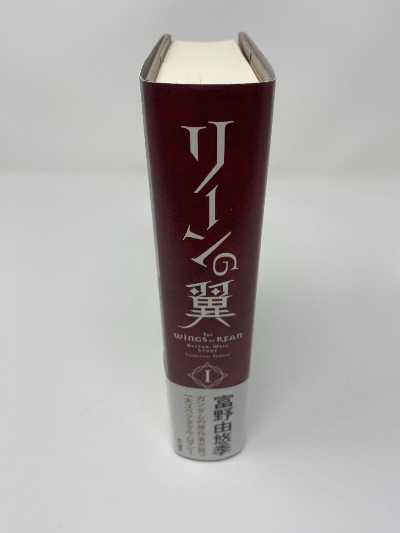 リーンの翼 全4巻セット 富野由悠季 全巻初版 全巻帯付き 全巻冊子付属