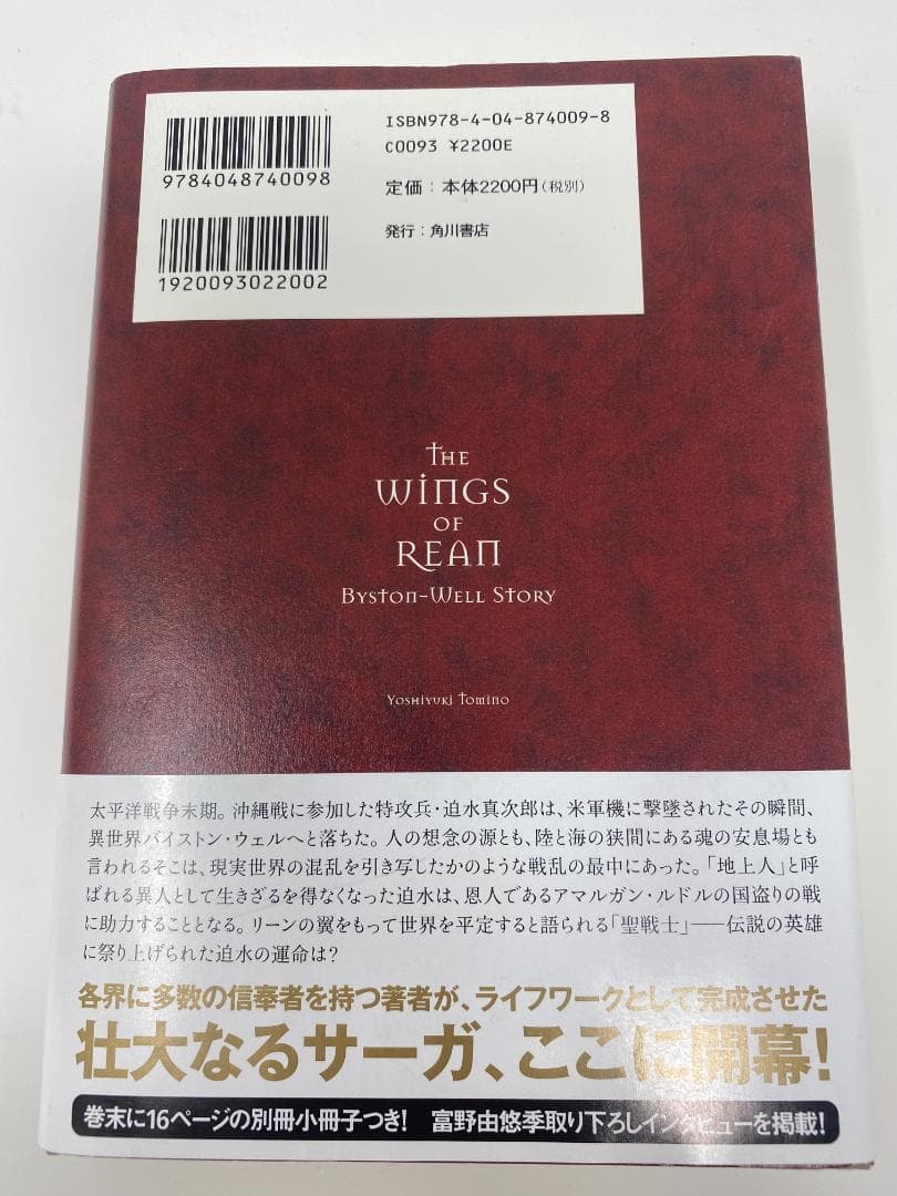 リーンの翼 全4巻セット 富野由悠季 全巻初版 全巻帯付き 全巻冊子付属