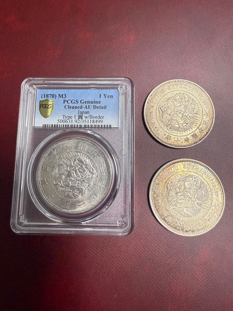 明治3年一圓銀貨/明治9年・明治10年貿易銀 3枚セット