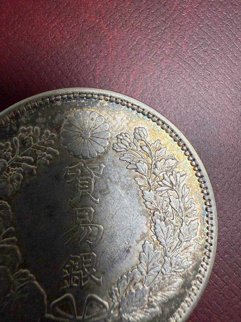 明治3年一圓銀貨/明治9年・明治10年貿易銀 3枚セット