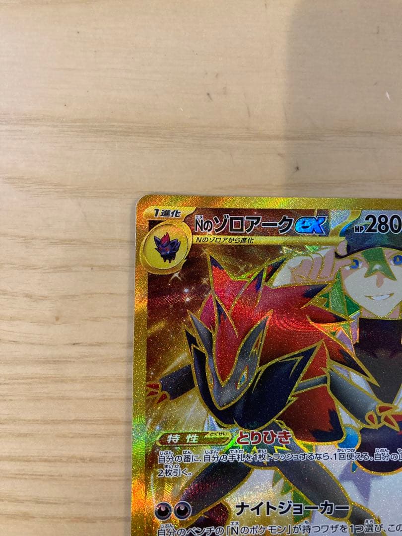 Nのゾロアークex UR エラーカード　131/100 UR