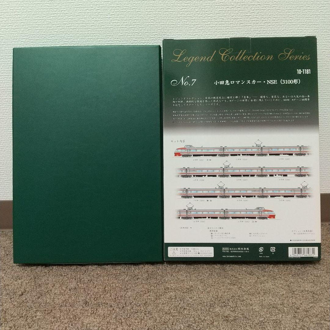KATO レジェンドコレクション 小田急ロマンスカー 3100形 NSE