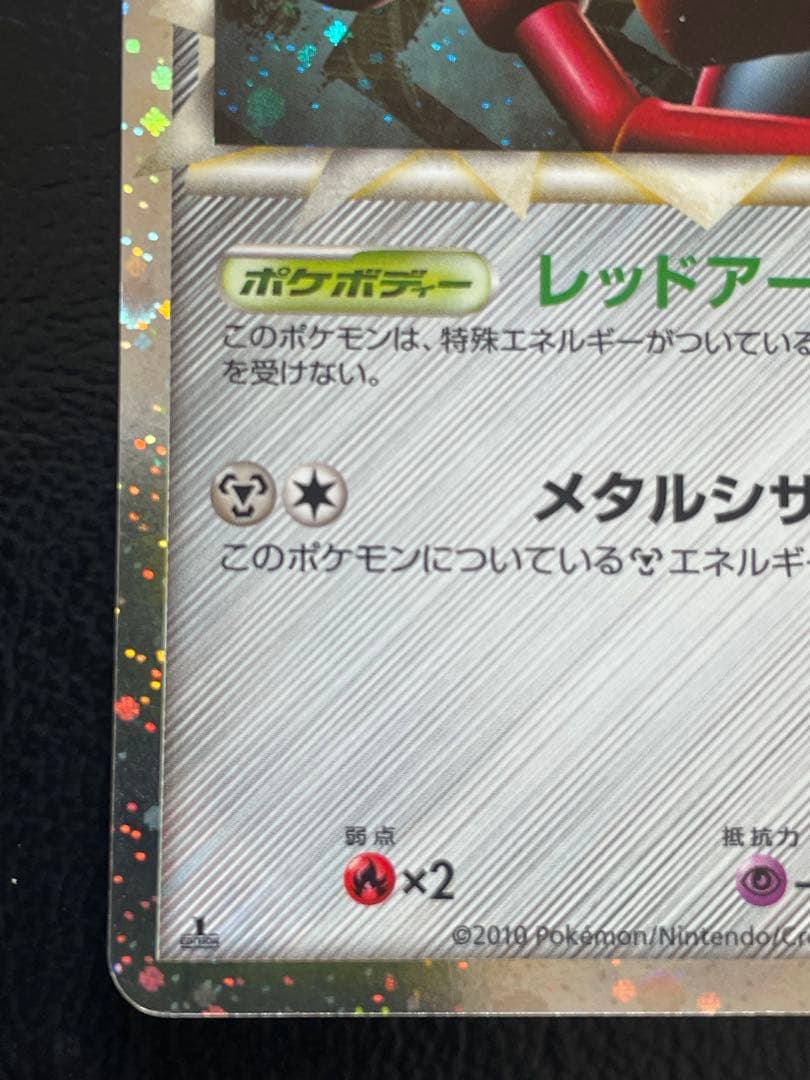 ハッサム　レジェンド　レッドアーマー　メタルシザース　ポケモンカード