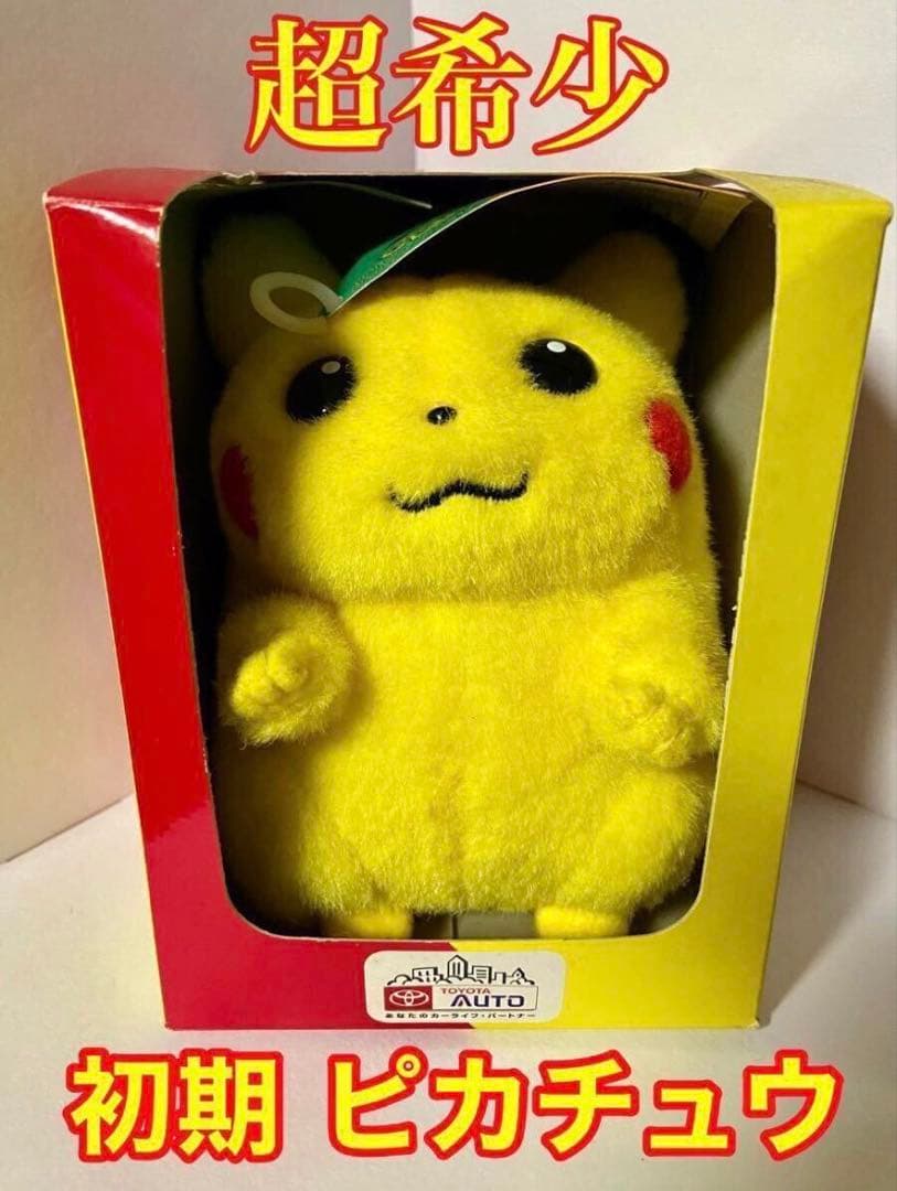 激レア 初期 ピカチュウ ぬいぐるみ TOMY