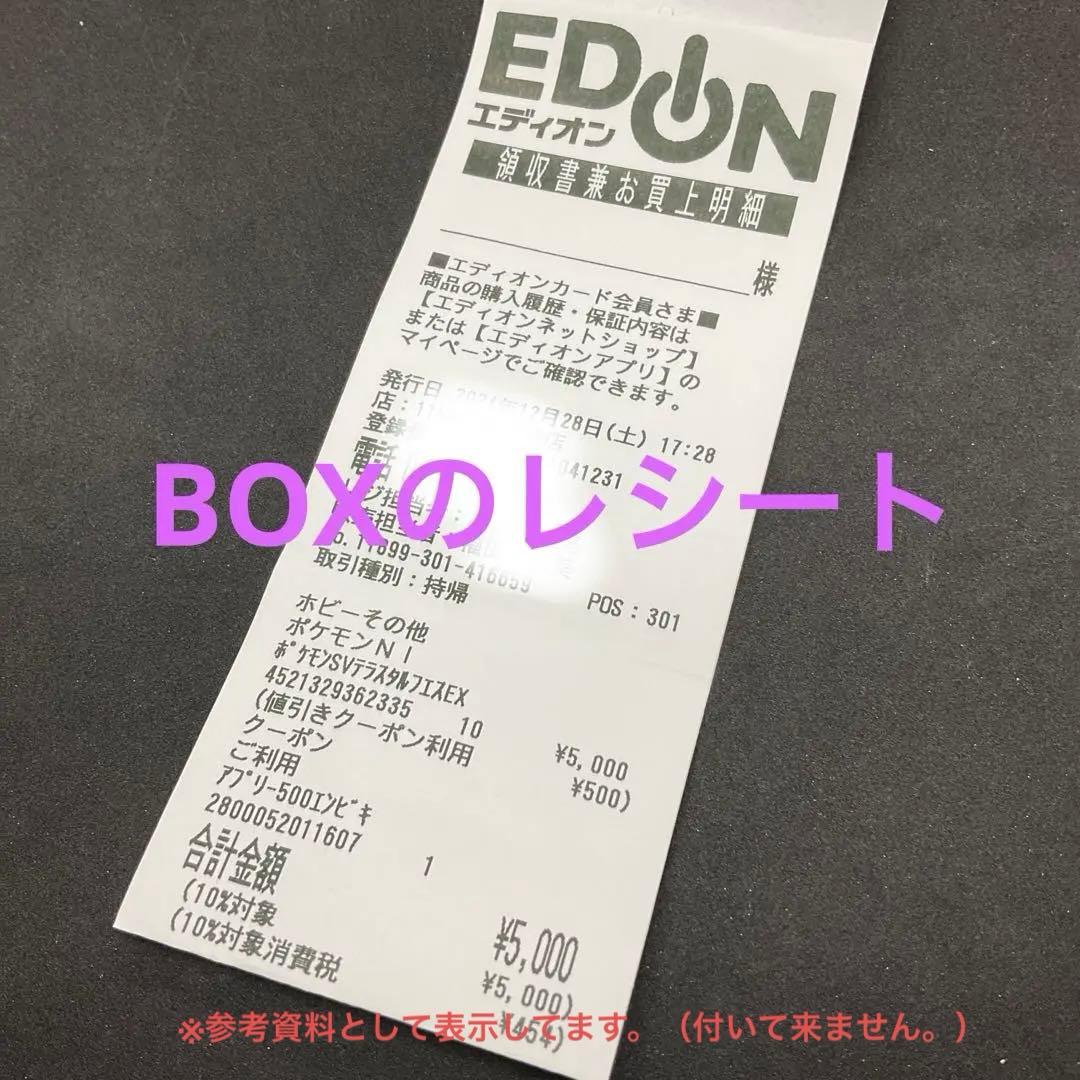 テラスタルフェスex ×1BOX ※シュリンク無し※ バラ３１Ｐ （合計４１Ｐ）