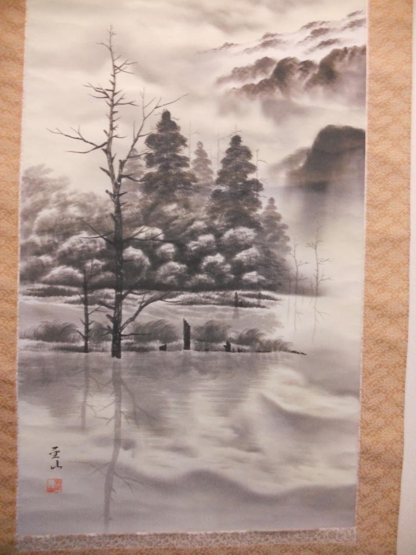 掛け軸 西岡聖山 乗鞍と大正池 水墨山水 絹本 希少 軸装 茶道具 掛軸 美品